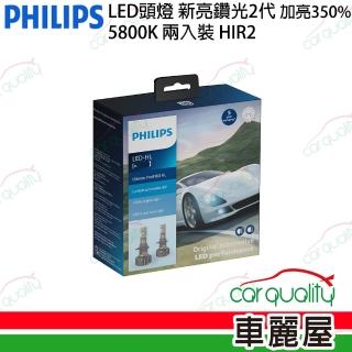 【Philips 飛利浦】LED頭燈 亮鑽光2代 5800K HIR2(車麗屋)