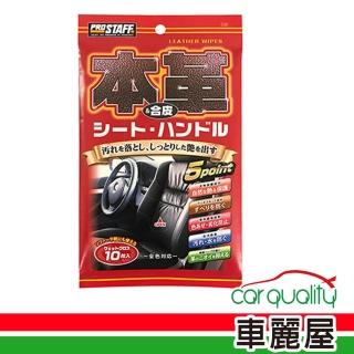 【ProStaff】皮革合成皮清潔保養濕巾 C-59 10入(車麗屋)