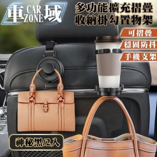 【CarZone車域】經典擴充 多功能摺疊收納掛勾置物架 兩入