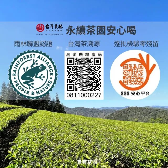 【台灣農林】官方直營 仙女紅茶 超商聯名茶葉(茶葉200g/包)
