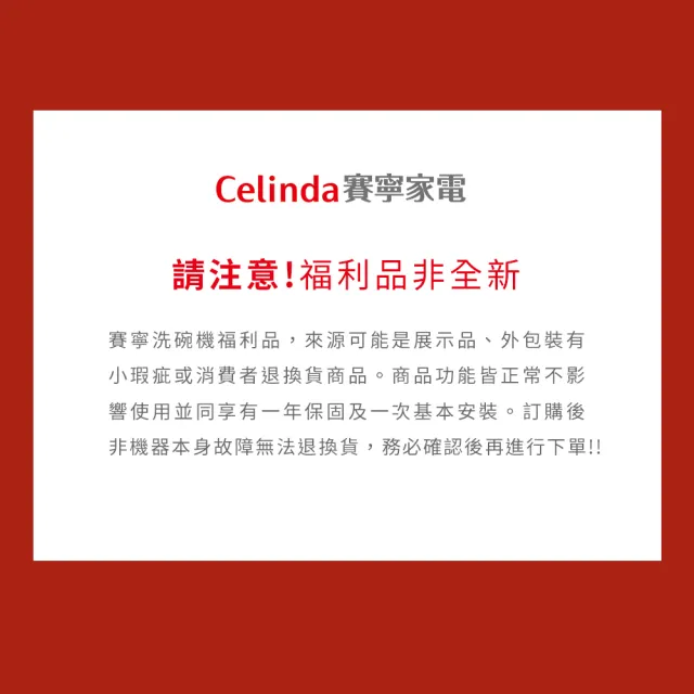 【Celinda 賽寧】8人份雙層美型洗碗機DB-800I(110V/福利品/含安裝)