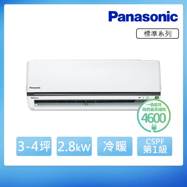 Panasonic 國際牌 限量★3-4坪變頻冷暖分離式冷氣(CU-K28FHA2/CS-K28FA2)