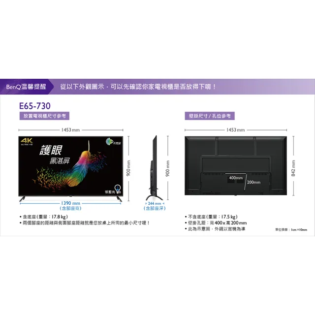 【BenQ】65型 Android 11低藍光不閃屏護眼4K連網大型液晶顯示器(E65-730)