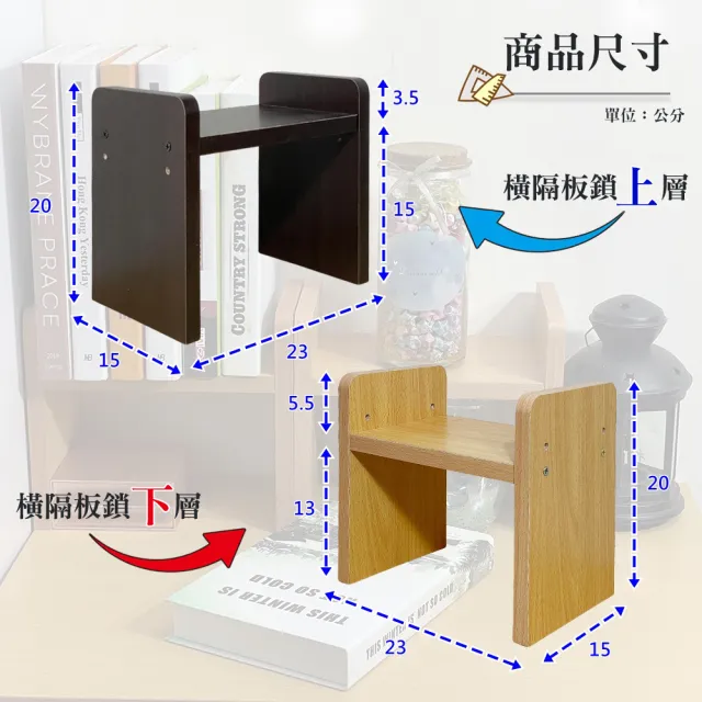 【ONE 生活】2入x櫃內收納架二代/櫃內層架/書櫃層板(增加書櫃收納容量/長23CM/收納架/分層隔板)