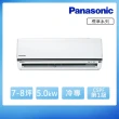 【Panasonic 國際牌】★7-8坪 R32 一級能效變頻冷專分離式冷氣(CU-K50FCA2/CS-K50FA2)