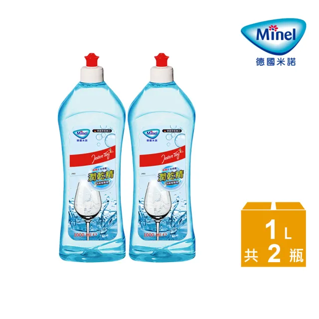 【德國Minel米諾】洗碗機專用光潔劑潤乾精1L(2入)