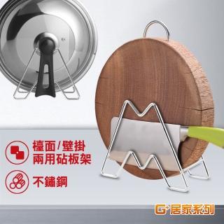 【G+ 居家】輕巧型鍋蓋菜板收納架(瀝水架/砧板架/刀具架/鍋蓋架/置物架/刀架/廚房收納架/切菜板)