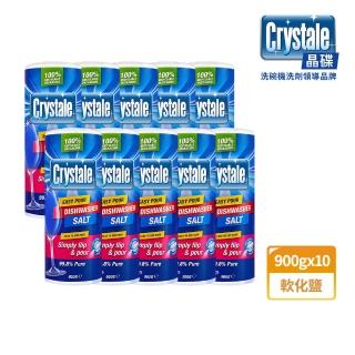 【crystale晶碟】洗碗機專用軟化鹽軟水鹽900gx10入(軟化水質/預防水垢/養護機體)