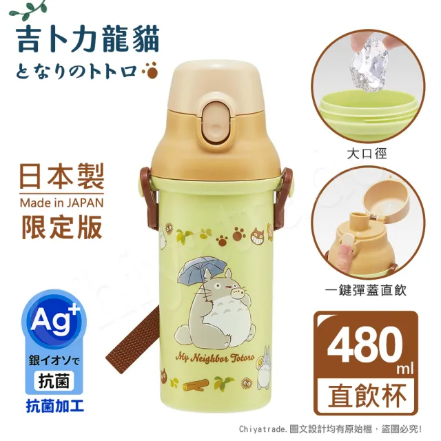 【百科良品】日本製 宮崎駿 吉卜力 綠意龍貓 龍貓巴士 彈蓋直飲水壺 隨身瓶 抗菌加工 480ML(附背帶)