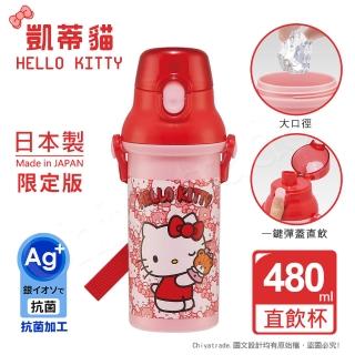 【百科良品】日本製 Hello Kitty凱蒂貓 小熊 彈蓋直飲水壺 隨身瓶 抗菌加工 480ML-紅(附背帶)
