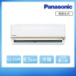 【Panasonic 國際牌】12-15坪 R32 一級能效變頻冷暖分離式冷氣(CU-LJ90BHA2/CS-LJ90BA2)
