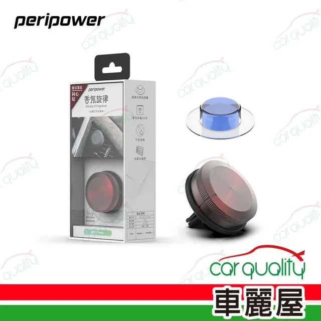 【peripower】香水液 夾式 香氛旋律 MO-10 勃根第紅 同心紋 清新(車麗屋)