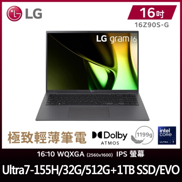 LG 樂金LG 樂金 特仕版 16吋輕薄AI筆電(Gram 16Z90S/Ultra7-155H/32G/512G+1TB SSD SSD/Win11/EVO)