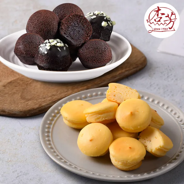 【杏芳食品】原味乳酪球一盒32入+布朗尼一盒12入+脆皮布朗尼一盒12入