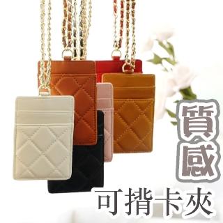 【MoonDy】包包 掛繩證件套 證件卡套 真皮證件套 卡夾 證件夾 識別證 證件套 鏈條包 羊皮卡套 菱格鏈
