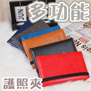 【MoonDy】母親節禮物 超薄護照錢包 護照包 多功能護照包 護照套 機票包 護照夾 護照收納包 旅行證件包 女
