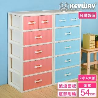 【KEYWAY 聯府】面寬54-艾拉五層櫃 附輪 2小4大抽(收納 置物櫃 抽屜櫃 MIT臺灣製造)