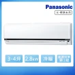 【Panasonic 國際牌】3-4坪變頻冷暖K系列分離式冷氣(CS-K28FA2/CU-K28FHA2)