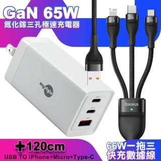 【MyStyle】65W GaN氮化鎵極速充電器-白+倍思 66W USB TO TYPE-C/Lightning/Micro快速充電線-黑(三孔1A2C)