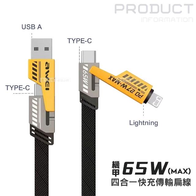 【AWEI】合金機甲四合一 PD65W超級閃充 Type-C/Lightning 編織快速傳輸充電線1M