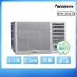 【Panasonic 國際牌】2-3坪一級能效右吹冷專變頻窗型冷氣(CW-R22CA2)