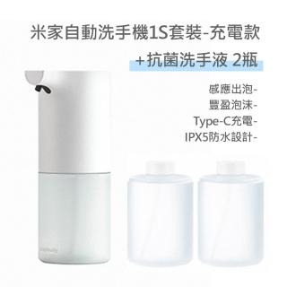 【小米】自動感應洗手機1S 套裝+抗菌洗手液2入