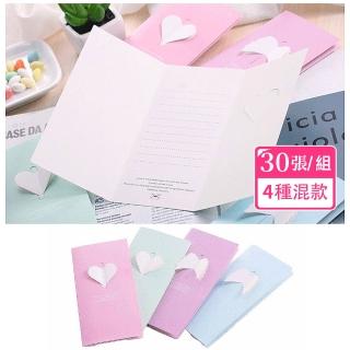 韓國立體愛心翅膀卡片/萬用卡30入 附信封(四色混款)
