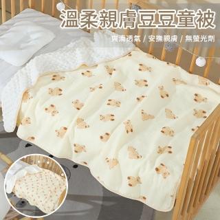 【Babily】加大款多功能親膚豆豆毯(多款可選-四季寶寶安撫毯)