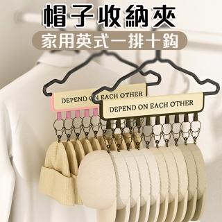 【Mega】買一送一 家用英式一排十勾帽子收納夾 2入組(多用途多夾衣架 帽子襪子圍巾掛架 不含衣架)