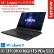 【Lenovo】16吋i7獨顯RTX電競筆電(Legion Pro 5/i7-13700HX/16G/1TB PCIe/RTX4070 8G/W11/三年保/灰)