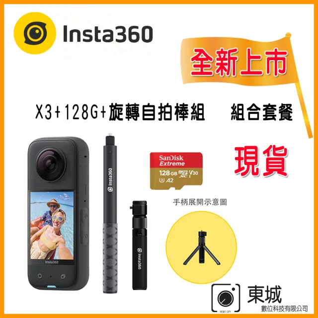 【Insta360】X3 360°口袋全景防抖相機(東城代理商公司貨)