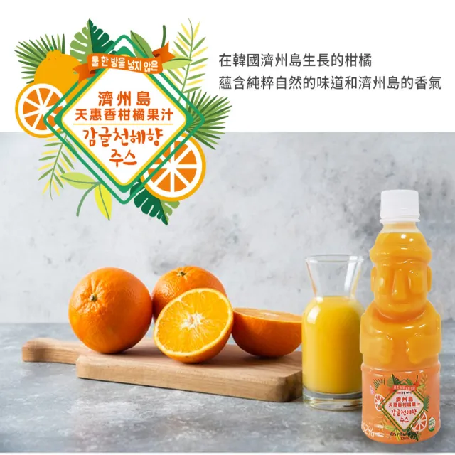 即期品【韓味不二】韓國濟州島柑橘果汁330ml/瓶  口味任選(天惠香柑橘果汁/漢拏峰柑橘果汁/青橘果汁)