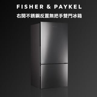 【Fisher&Paykel 菲雪品克】519公升Active Smart系統右開雙門冰箱 RF170BRPX7(不銹鋼色)