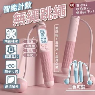 【YORI優裡】電子跳繩-小球款 計時計數跳繩(無繩跳繩 負重跳繩 有氧運動 運動健身)