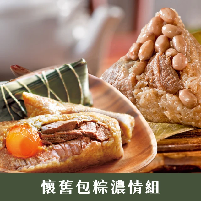 HUTONG 胡同燒肉 海陸雙饗珍珠壽喜燒肉粽(4顆/盒 端