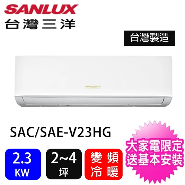 SANLUX 台灣三洋 2-4坪+4-6坪一對二變頻冷暖分離