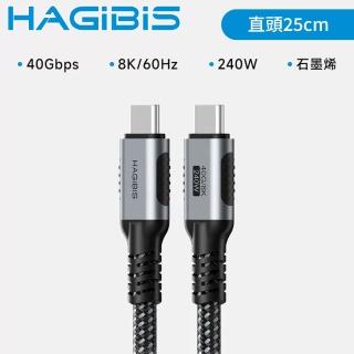 【HAGiBiS海備思】USB4 Type-C 公對公 8K 240W影音快充線 直頭25cm