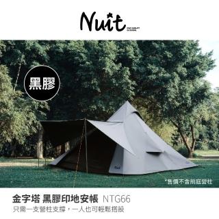 【NUIT 努特】金字塔 黑膠印地安帳 400x400xH280 印地安帳 帳篷 帳棚 帳蓬 努特帳 黑膠帳(NTG66)