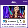 【BenQ】43型量子點護眼Google TV 4K QLED連網大型液晶顯示器(E43-750)