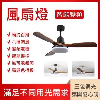 【YOUP優品】實木復古餐廳變頻風扇燈(多種規格 變頻科技 三色調光 36寸變頻遙控+天貓精靈)