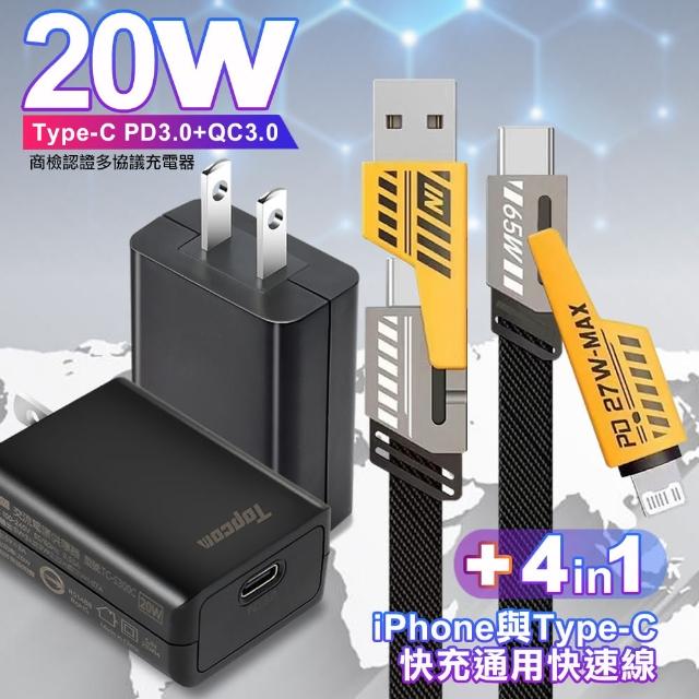 【TOPCOM】Type-C PD3.0+QC3.0 快速充電器-黑+AWEI 雙子星四合一iphone與雙Type-C通用快速線