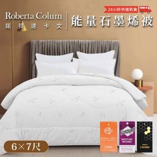 【DeKo岱珂】臺灣製 超導黑科技能量石墨烯被/棉被/冬被(雙人180×210CM)