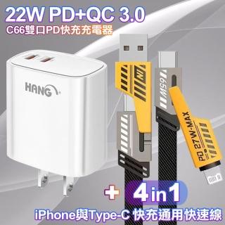 【HANG】22W PD+QC快充 雙Type C 充電頭C66-白+AWEI 雙子星四合一iphone與雙Type-C快充通用快速線