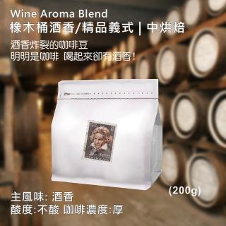 【貝多芬精品咖啡】酒香炸裂的咖啡豆-排氣閥咖啡袋(極鮮現磨 明明是咖啡 喝起來卻有酒香200g/袋)