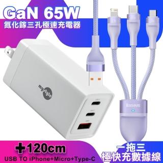 【MyStyle】65W GaN氮化鎵極速充電器-白+倍思 100W USB TO TYPE-C/Lightning/Micro快速充電線-紫(1A2C)