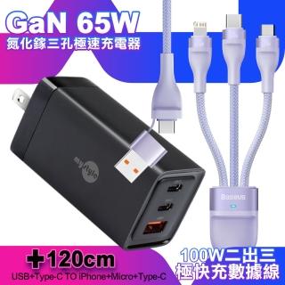 【MyStyle】65W GaN氮化鎵極速充電器-黑+倍思 100W USB+TYPE-C TO TYPE-C/Lightning/Micro快充線-紫(1A2C)
