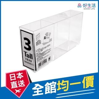 【GOOD LIFE 品好生活】日本製 Tall Tray透明多用途3分格收納盒（窄）(日本直送 均一價)