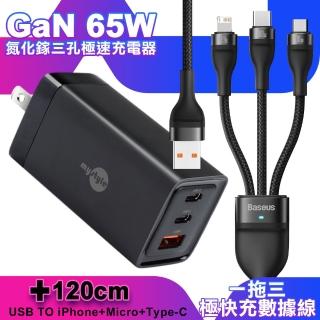 【MyStyle】65W GaN氮化鎵極速充電器-黑+倍思 100W USB TO TYPE-C/Lightning/Micro快速充電線-黑(1A2C)