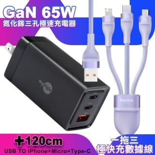 【MyStyle】65W GaN氮化鎵極速充電器-黑+倍思 100W USB TO TYPE-C/Lightning/Micro快速充電線-紫(1A2C)