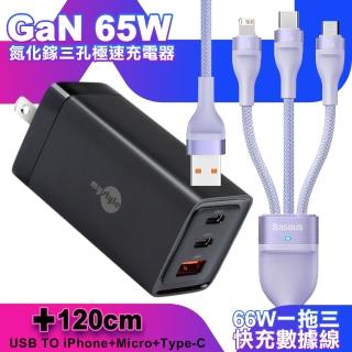 【MyStyle】65W GaN氮化鎵極速充電器-黑+倍思 66W USB TO TYPE-C/Lightning/Micro快速充電線-紫(1A2C)